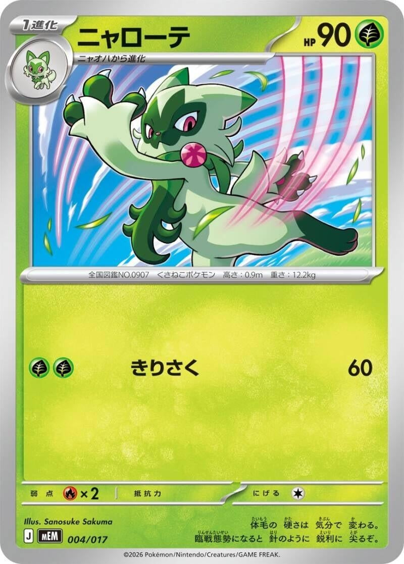 Image for Floragato (004/017) (MEM: Starter Set ex Meowscarada ex) (mEM) - Pokemon Japan