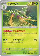 Image for Arboliva (008/017) (MEM: Starter Set ex Meowscarada ex) (mEM) - Pokemon Japan