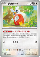 Image for Delibird (009/017) (MEM: Starter Set ex Meowscarada ex) (mEM) - Pokemon Japan