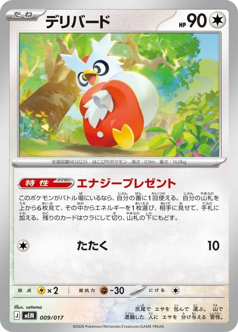 Image for Delibird (009/017) (MEM: Starter Set ex Meowscarada ex) (mEM) - Pokemon Japan