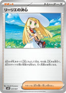 Image for Lillie's Determination (017/017) (MEM: Starter Set ex Meowscarada ex) (mEM) - Pokemon Japan