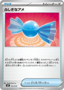 Image for Rare Candy (012/019) (MEE: Starter Set ex Eevee ex) (mEE) - Pokemon Japan