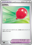 Image for Air Balloon (014/019) (MEE: Starter Set ex Eevee ex) (mEE) - Pokemon Japan