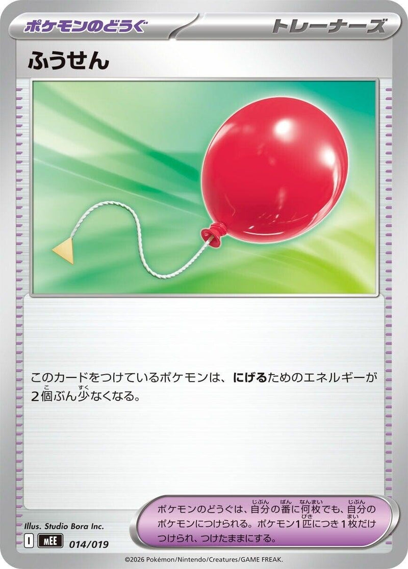 Image for Air Balloon (014/019) (MEE: Starter Set ex Eevee ex) (mEE) - Pokemon Japan