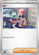 Image for Urbain (015/019) (MEE: Starter Set ex Eevee ex) (mEE) - Pokemon Japan