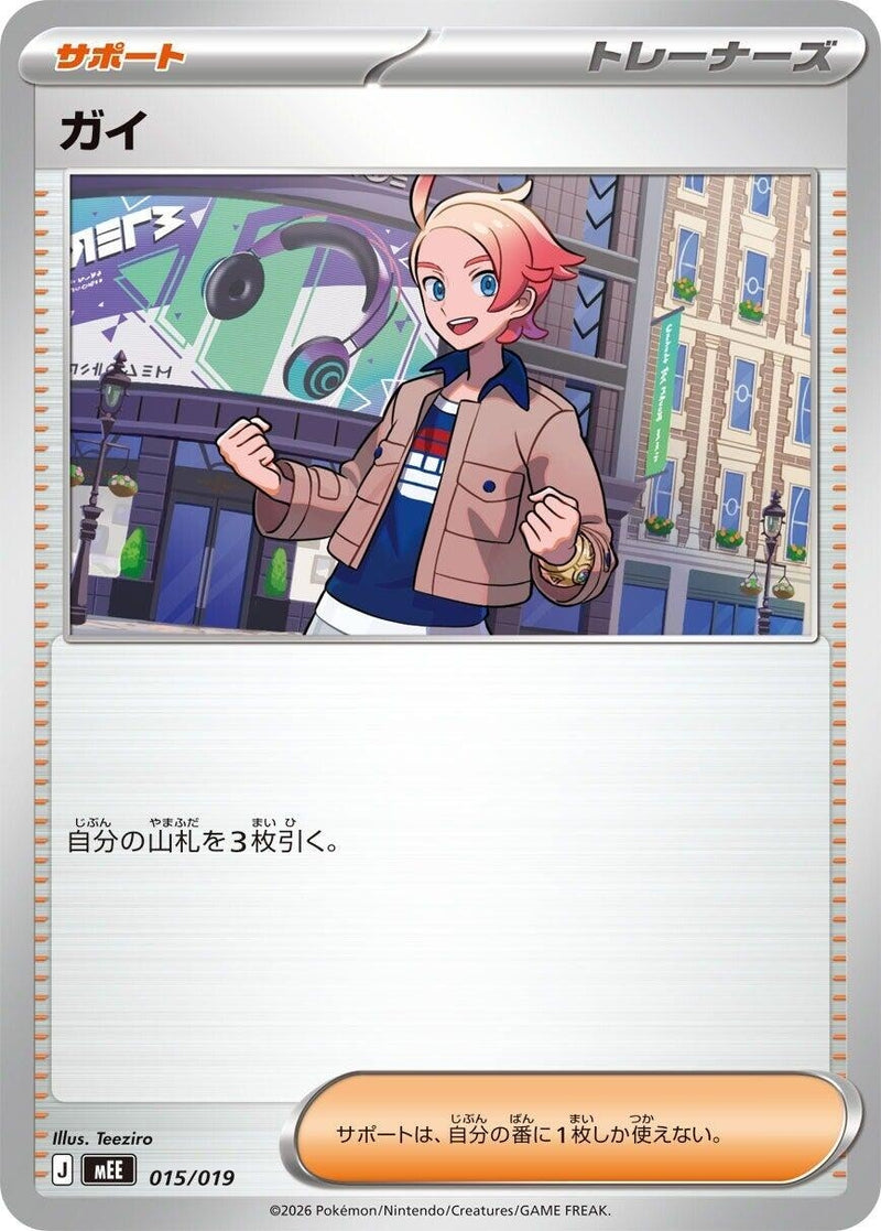 Image for Urbain (015/019) (MEE: Starter Set ex Eevee ex) (mEE) - Pokemon Japan
