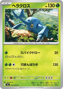 Image for Heracross (001/076) (M6: Storm Emeralda) (m6) - Pokemon Japan