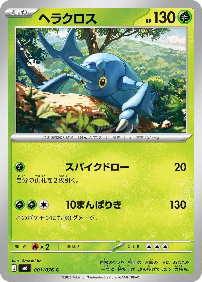 Image for Heracross (001/076) (M6: Storm Emeralda) (m6) - Pokemon Japan