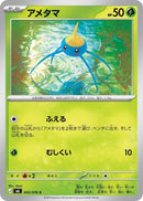 Image for Surskit (002/076) (M6: Storm Emeralda) (m6) - Pokemon Japan