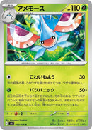 Image for Masquerain (003/076) (M6: Storm Emeralda) (m6) - Pokemon Japan