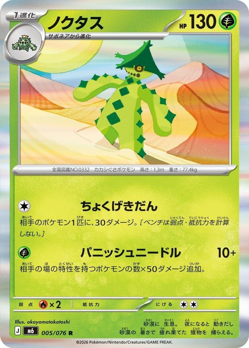 Image for Cacturne (005/076) (M6: Storm Emeralda) (m6) - Pokemon Japan