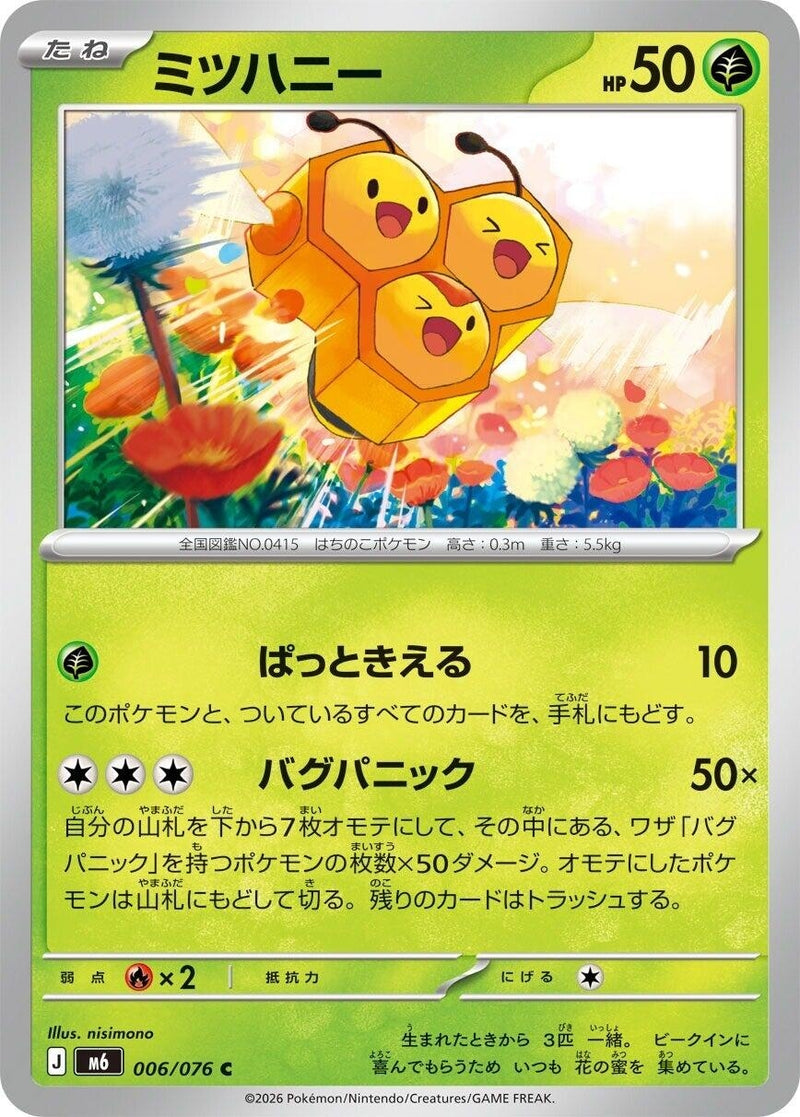 Image for Combee (006/076) (M6: Storm Emeralda) (m6) - Pokemon Japan