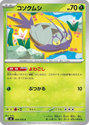 Image for Wimpod (008/076) (M6: Storm Emeralda) (m6) - Pokemon Japan