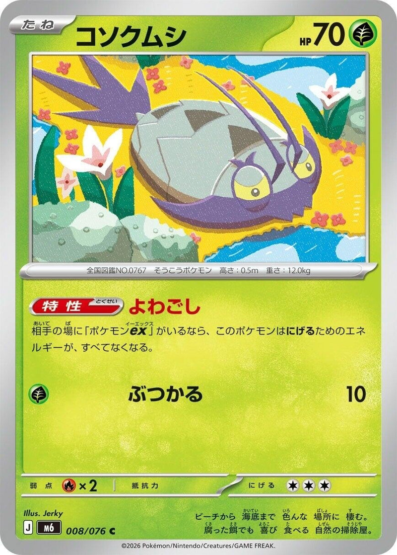 Image for Wimpod (008/076) (M6: Storm Emeralda) (m6) - Pokemon Japan