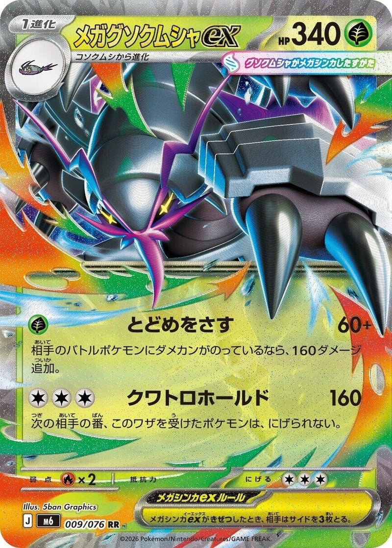 Image for Mega Golisopod ex (009/076) (M6: Storm Emeralda) (m6) - Pokemon Japan