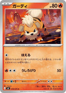 Image for Growlithe (010/076) (M6: Storm Emeralda) (m6) - Pokemon Japan