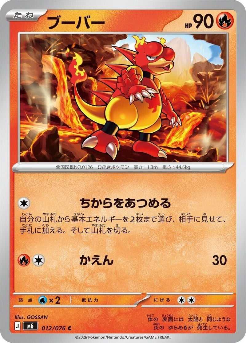 Image for Magmar (012/076) (M6: Storm Emeralda) (m6) - Pokemon Japan