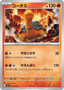 Image for Torkoal (014/076) (M6: Storm Emeralda) (m6) - Pokemon Japan