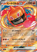 Image for Heat Rotom ex (015/076) (M6: Storm Emeralda) (m6) - Pokemon Japan