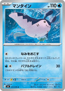 Image for Mantine (017/076) (M6: Storm Emeralda) (m6) - Pokemon Japan