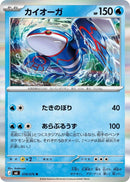 Image for Kyogre (018/076) (M6: Storm Emeralda) (m6) - Pokemon Japan