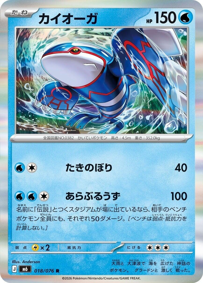Image for Kyogre (018/076) (M6: Storm Emeralda) (m6) - Pokemon Japan
