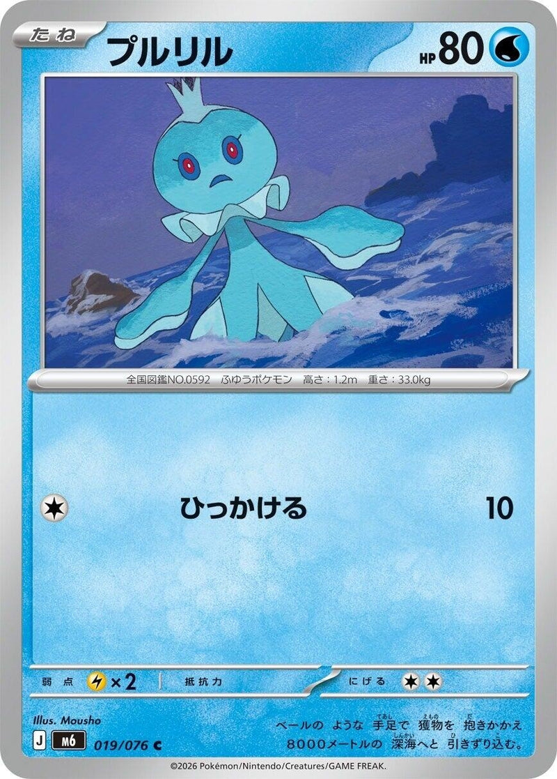 Image for Frillish (019/076) (M6: Storm Emeralda) (m6) - Pokemon Japan