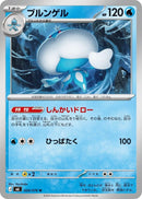 Image for Jellicent (020/076) (M6: Storm Emeralda) (m6) - Pokemon Japan