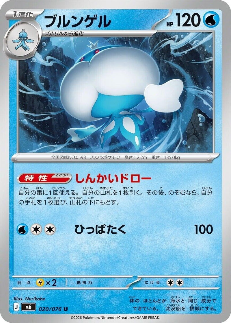 Image for Jellicent (020/076) (M6: Storm Emeralda) (m6) - Pokemon Japan