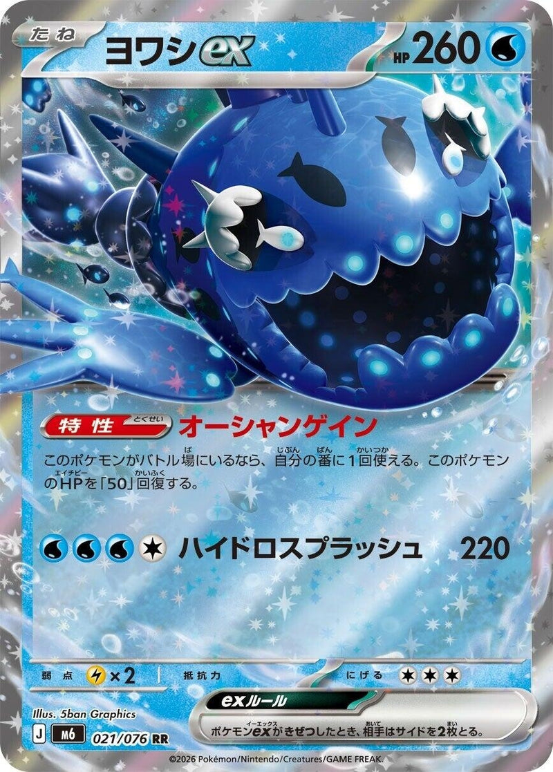Image for Wishiwashi ex (021/076) (M6: Storm Emeralda) (m6) - Pokemon Japan