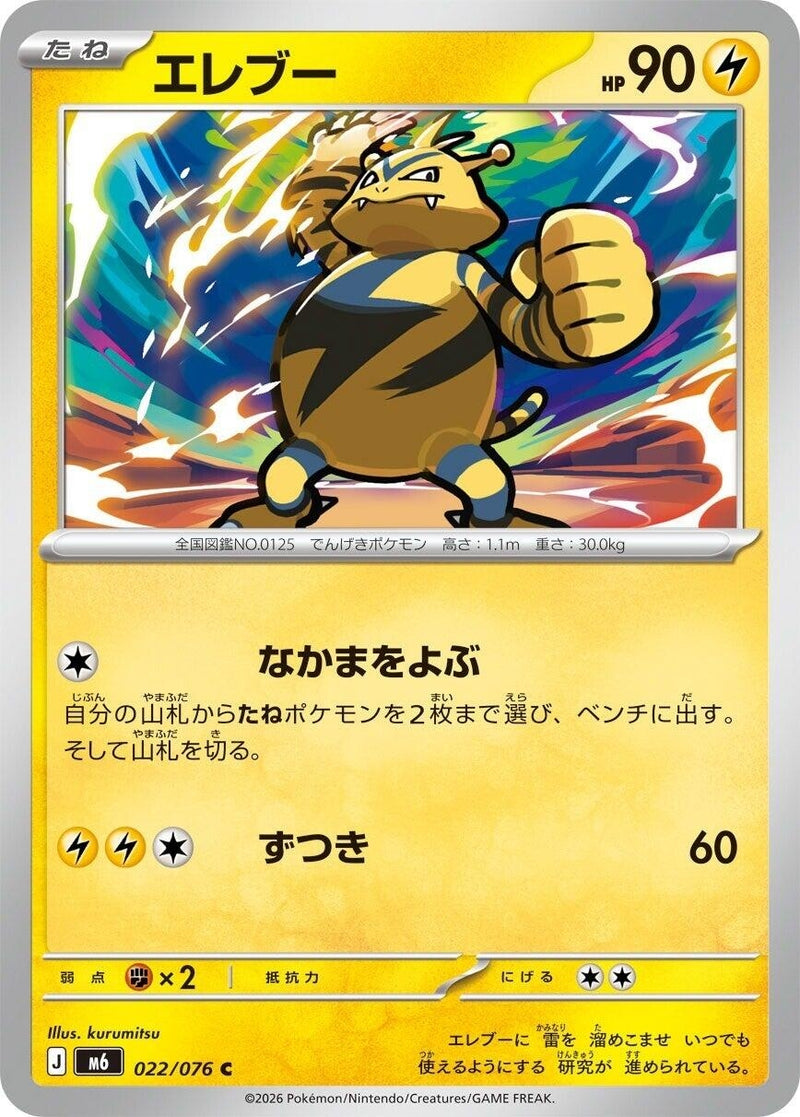 Image for Electabuzz (022/076) (M6: Storm Emeralda) (m6) - Pokemon Japan