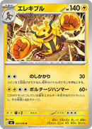 Image for Electivire (023/076) (M6: Storm Emeralda) (m6) - Pokemon Japan