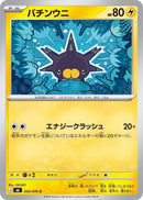 Image for Pincurchin (026/076) (M6: Storm Emeralda) (m6) - Pokemon Japan