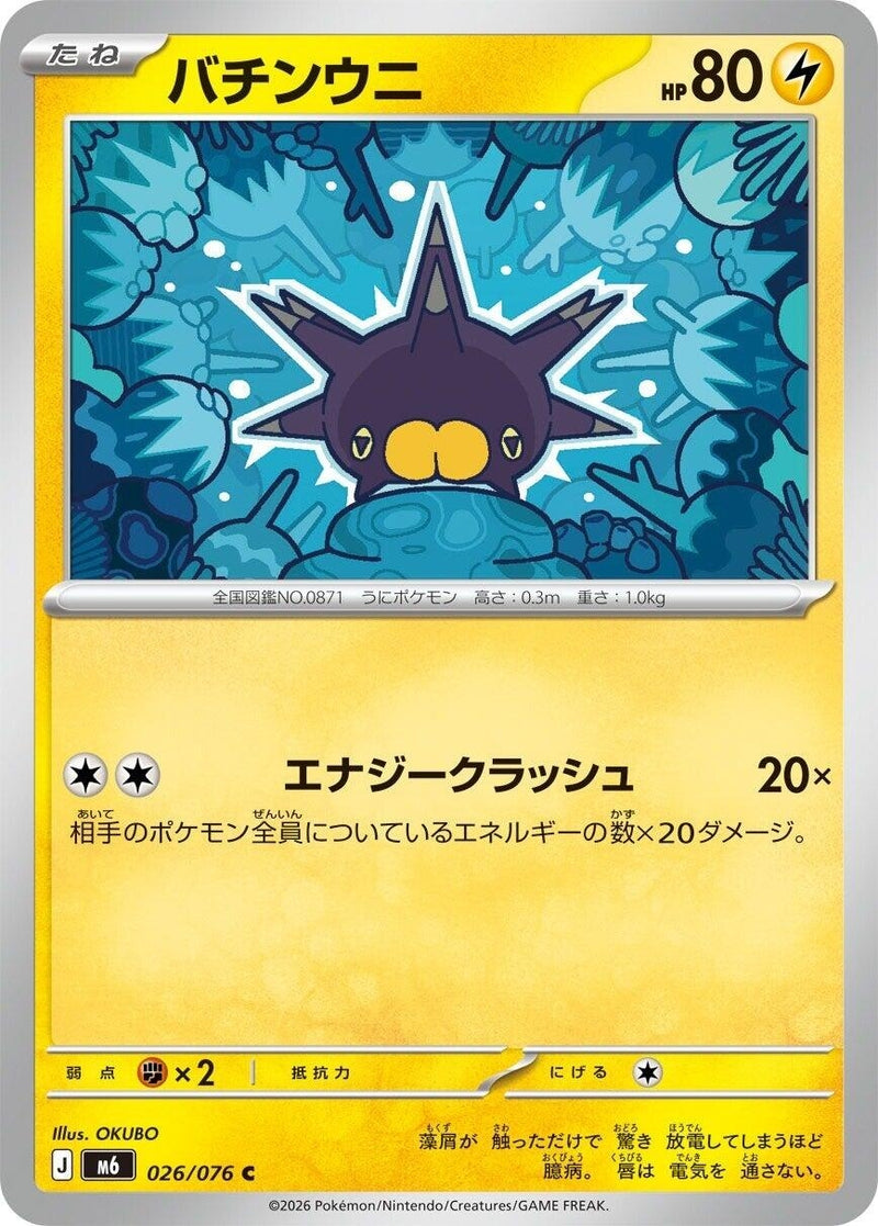 Image for Pincurchin (026/076) (M6: Storm Emeralda) (m6) - Pokemon Japan