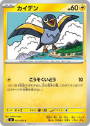 Image for Wattrel (027/076) (M6: Storm Emeralda) (m6) - Pokemon Japan