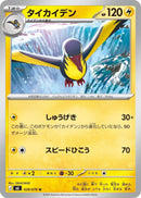 Image for Kilowattrel (028/076) (M6: Storm Emeralda) (m6) - Pokemon Japan