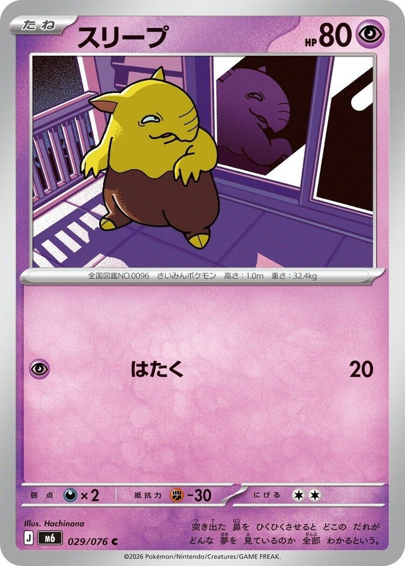 Image for Drowzee (029/076) (M6: Storm Emeralda) (m6) - Pokemon Japan