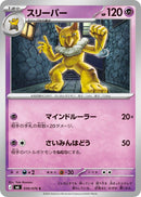 Image for Hypno (030/076) (M6: Storm Emeralda) (m6) - Pokemon Japan