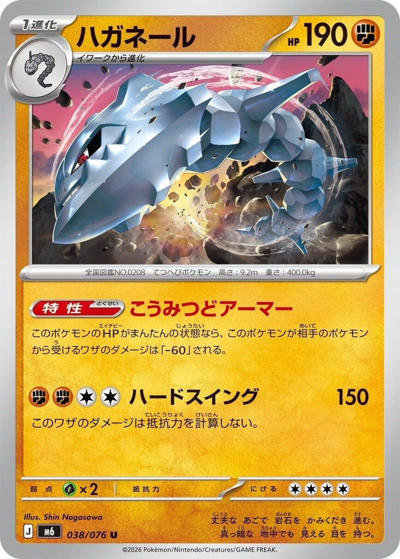 Image for Steelix (038/076) (M6: Storm Emeralda) (m6) - Pokemon Japan