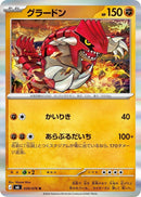 Image for Groudon (039/076) (M6: Storm Emeralda) (m6) - Pokemon Japan