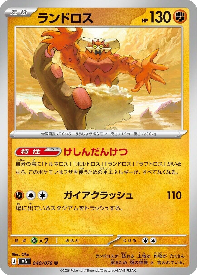 Image for Landorus (040/076) (M6: Storm Emeralda) (m6) - Pokemon Japan