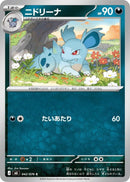 Image for Nidorina (042/076) (M6: Storm Emeralda) (m6) - Pokemon Japan