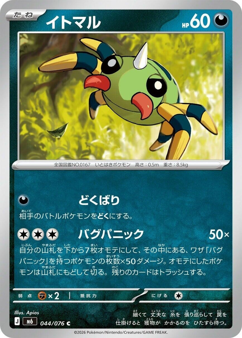 Image for Spinarak (044/076) (M6: Storm Emeralda) (m6) - Pokemon Japan