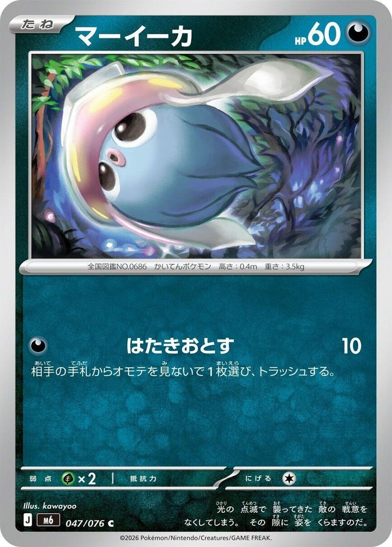 Image for Inkay (047/076) (M6: Storm Emeralda) (m6) - Pokemon Japan