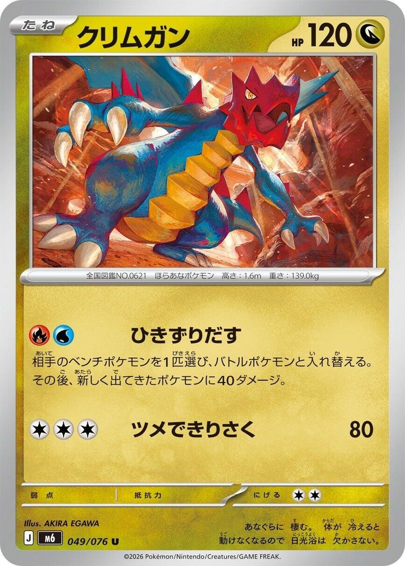 Image for Druddigon (049/076) (M6: Storm Emeralda) (m6) - Pokemon Japan