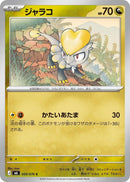 Image for Jangmo-o (050/076) (M6: Storm Emeralda) (m6) - Pokemon Japan