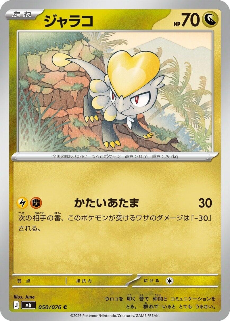 Image for Jangmo-o (050/076) (M6: Storm Emeralda) (m6) - Pokemon Japan