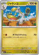 Image for Hakamo-o (051/076) (M6: Storm Emeralda) (m6) - Pokemon Japan