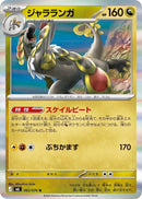 Image for Kommo-o (052/076) (M6: Storm Emeralda) (m6) - Pokemon Japan