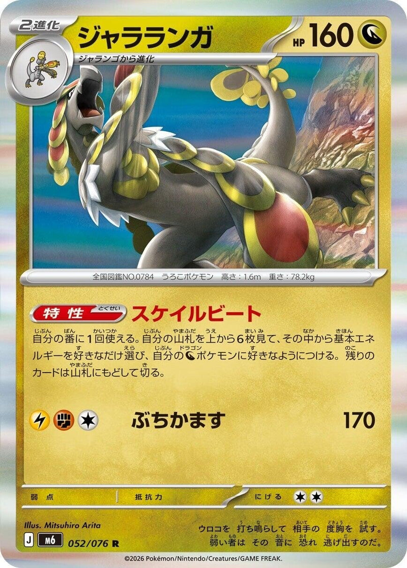 Image for Kommo-o (052/076) (M6: Storm Emeralda) (m6) - Pokemon Japan